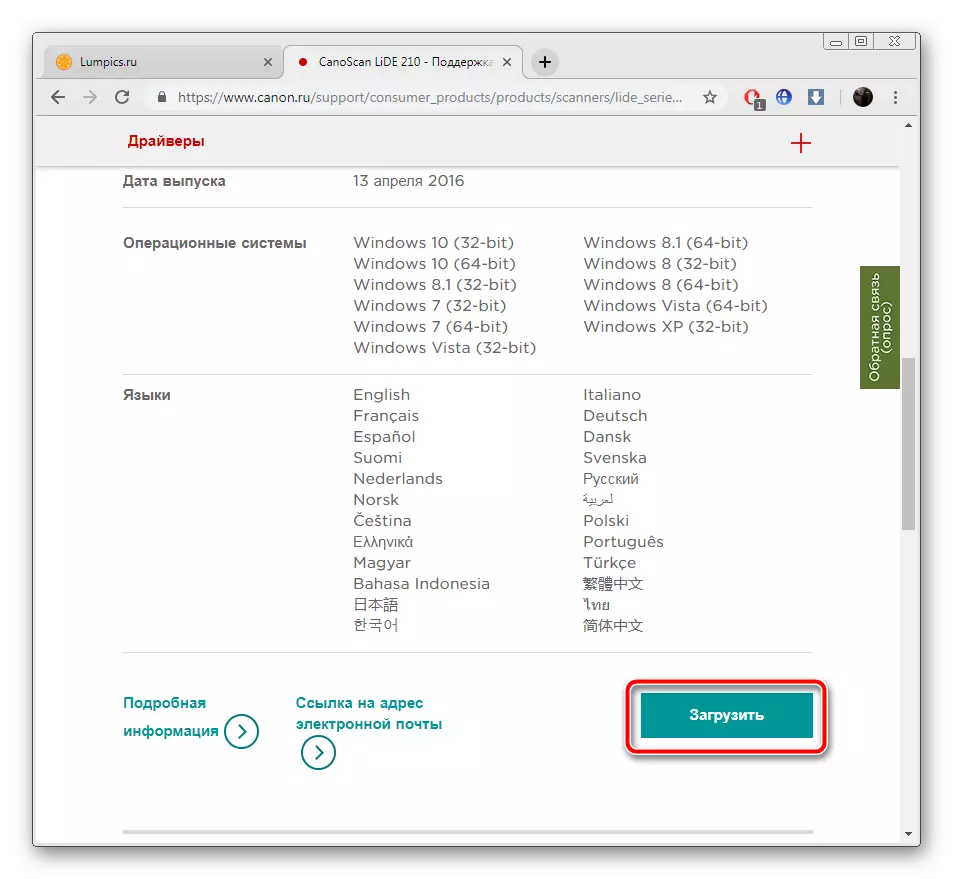 Спампаваць драйвер Canon LiDE 210