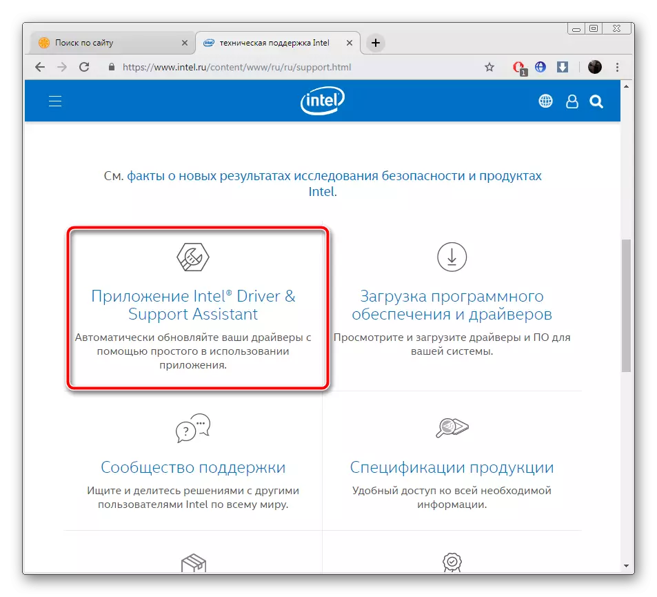 Одете на страницата за помош на Intel