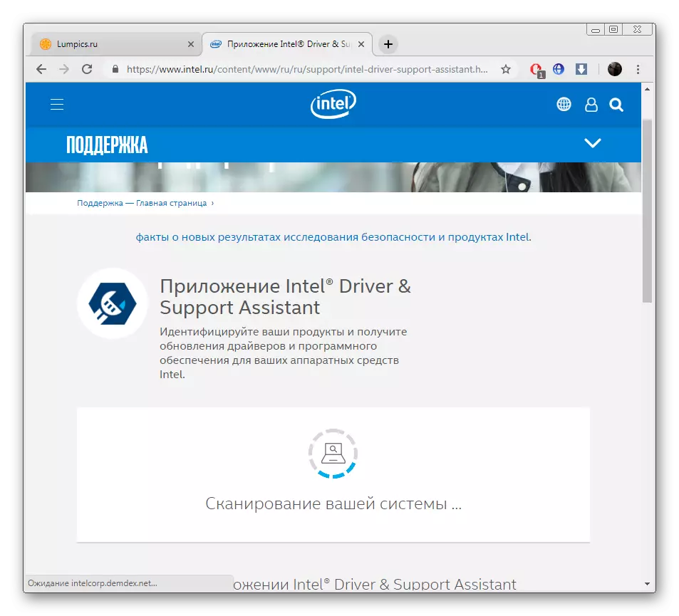 Intel Sistem za skeniranje Driver Support Assistant