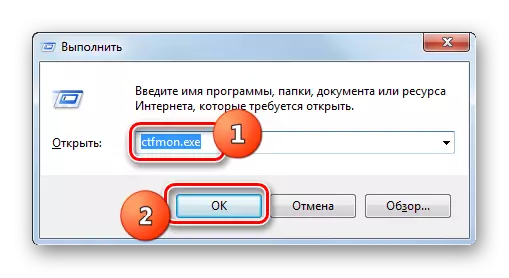 በ Windows 7 ውስጥ እንዲሰራ አንድ ትእዛዝ በማስገባት CTFMON.exe ፋይል በመጀመር ላይ