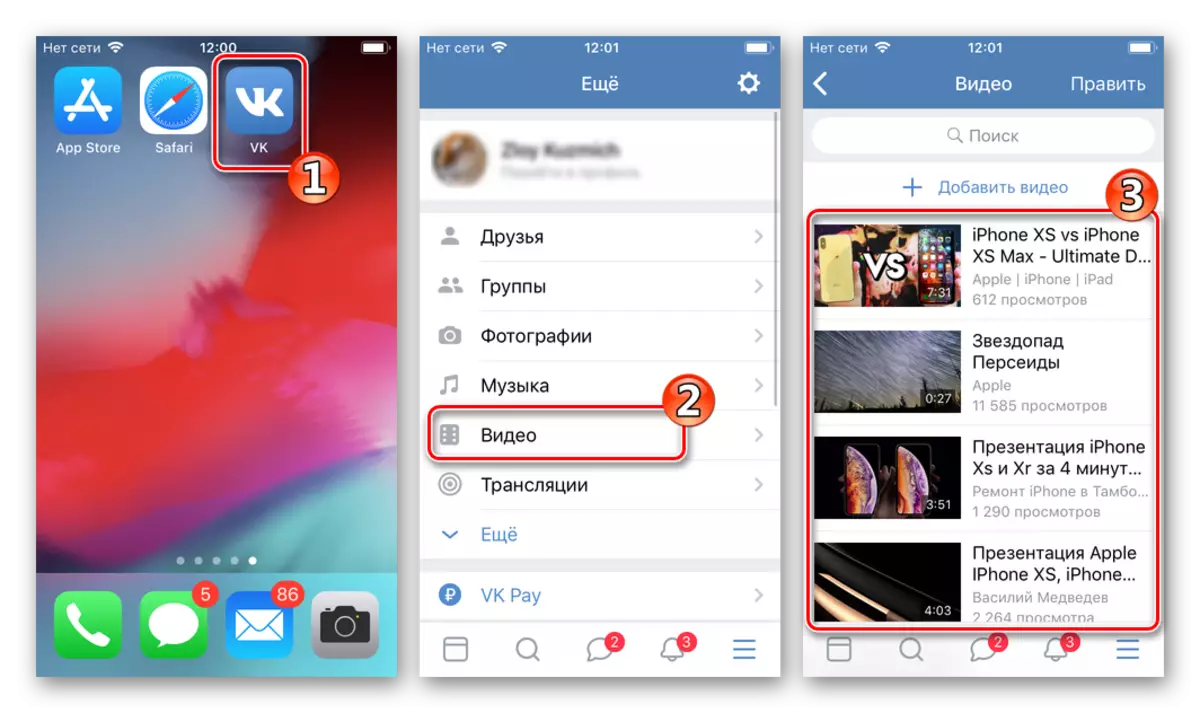 આઇઓએસ માટે vkontakte - લૉંચ એપ્લિકેશન - વિડિઓ વિભાગ પર જાઓ
