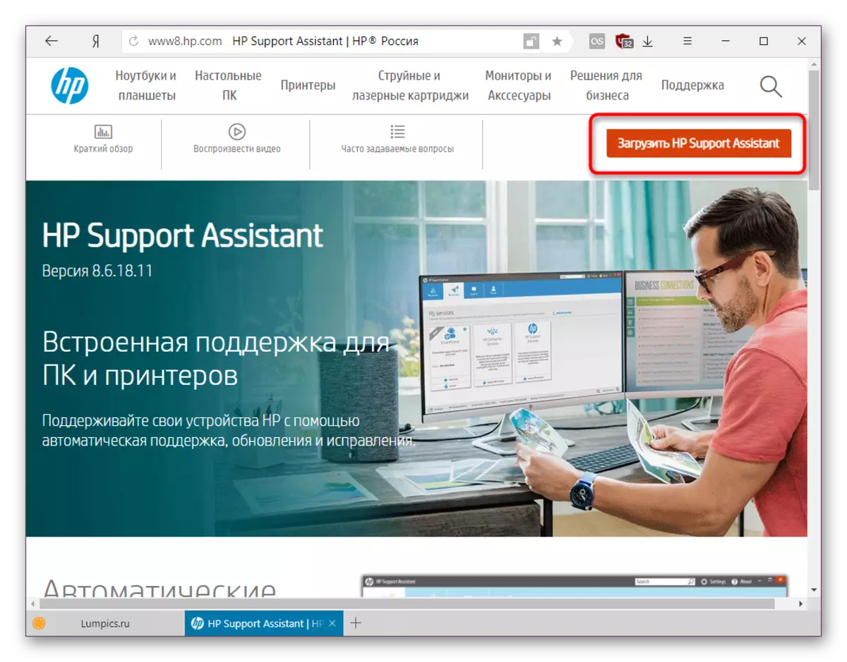 Downloadning af HP Support Assistant fra den officielle hjemmeside