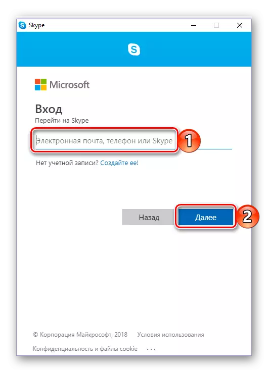 Մուտքագրեք մուտքը `Windows- ի Skype 8 հաշիվը մուտքագրելու համար