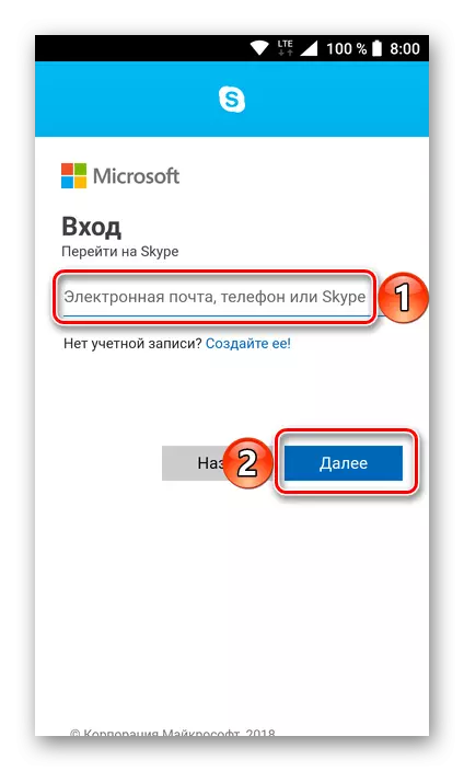 Introduceți datele de conectare din cont pentru ao restabili în aplicația Skype Mobile