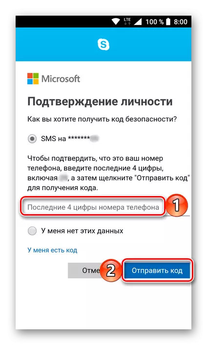اسکائپ موبائل ایپلی کیشن میں پاس ورڈ دوبارہ ترتیب دینے کے لئے ذاتی ڈیٹا کی توثیق