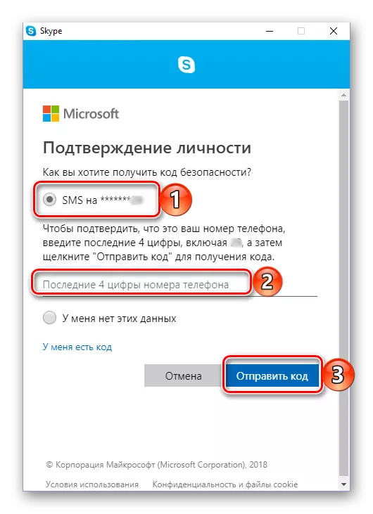 विंडोजसाठी स्काईप 8 मध्ये पासवर्ड पुनर्संचयित करण्यासाठी खाते क्रमांकावर फोन-बंधन प्रविष्ट करणे