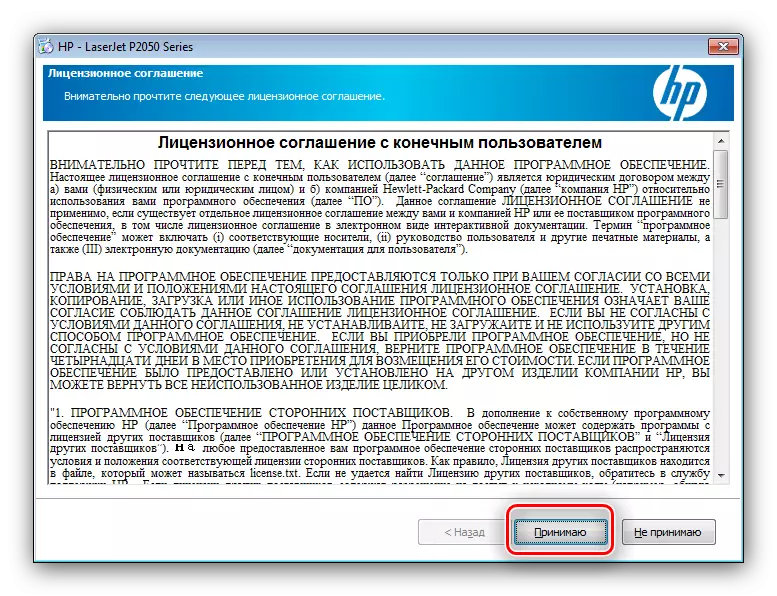 Adoptar un acordo para instalar controladores descargados da páxina do dispositivo HP LaserJet P2055