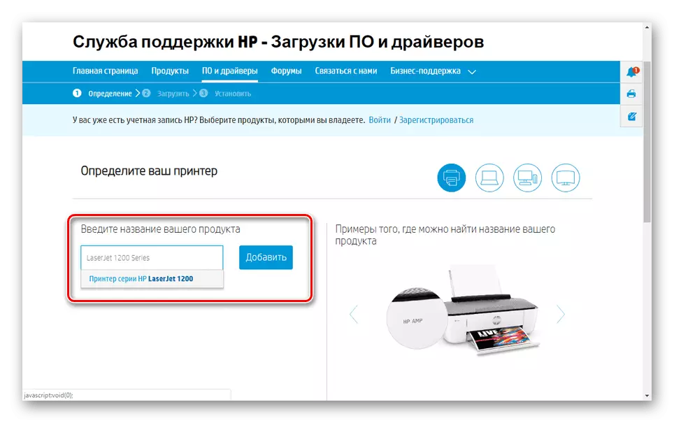HP web sitesinde LaserJet 1200 series yazıcı seçimi