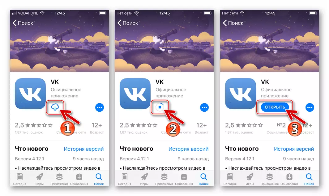 ВКонтакте для iPhone процес завантаження та установки програми з Apple App Store