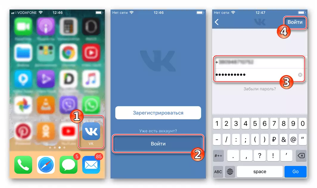 Vkontakte Ji bo Serîlêdana iPhone-ê ji App Store-ê hatî saz kirin - Running û Destûrdanîn