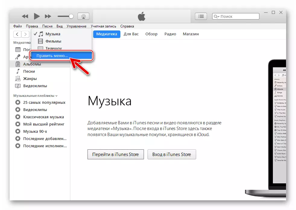 VKontakte pro iPhone přes iTunes 12.6.3 Upravit menu Oddělení programu