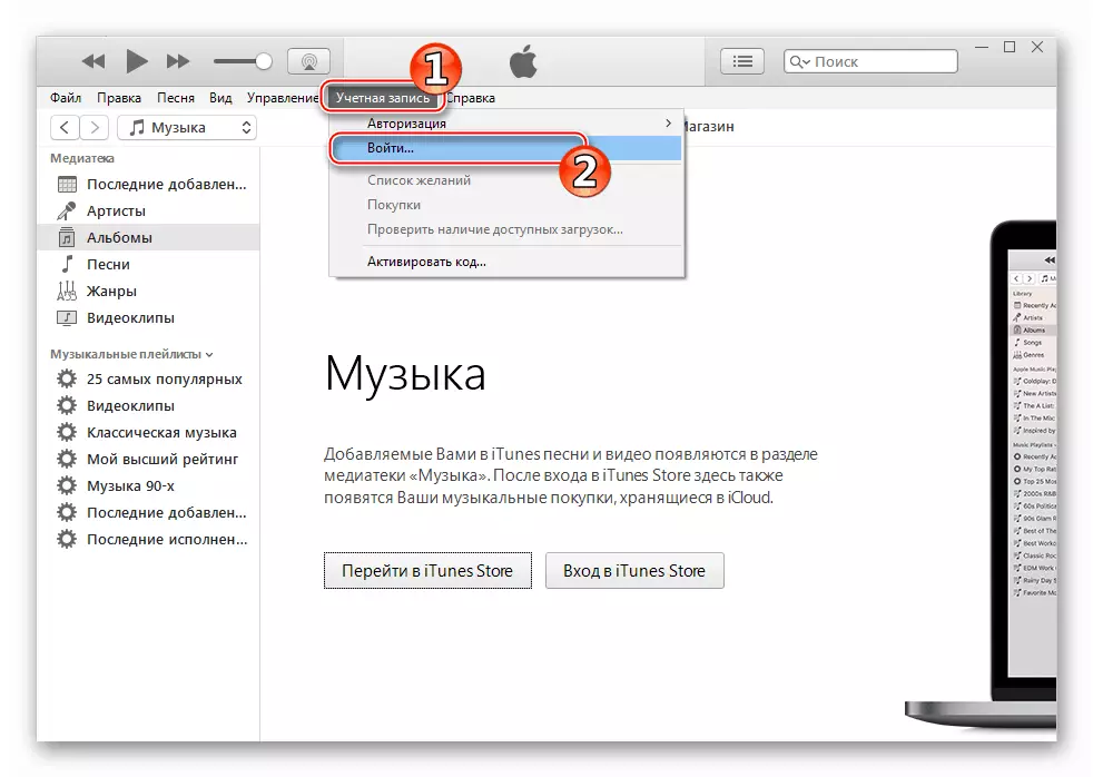 ВКонтакте для iPhone меню Рахунок - увійти в iTunes 12.6.3