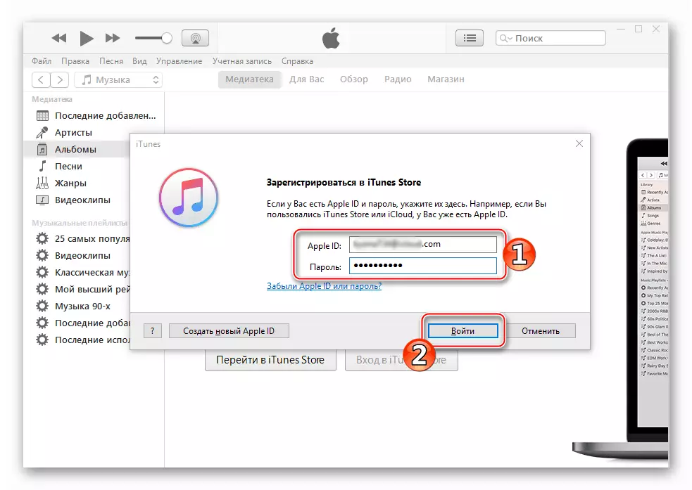 Vkontakte za autorizaciju iPhone u iTunes 12.6.3 Korištenje Apple ID-a