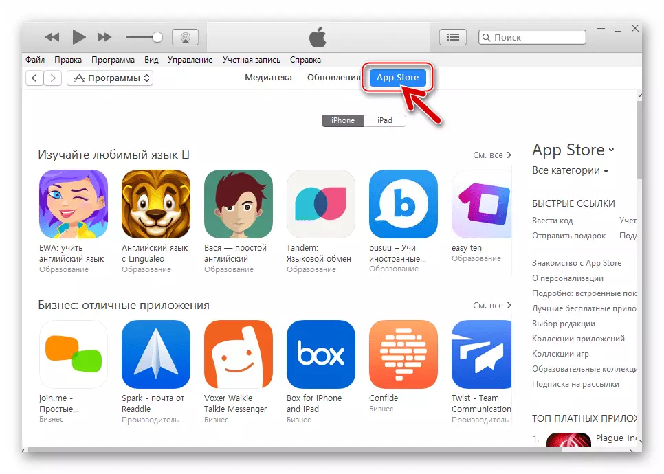 VKontakte do przejścia iPhone'a do zakładki App Store z sekcji programu w iTunes 12.6.3