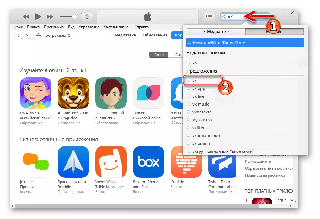 ВКонтакте барои насби iPhone тавассути iTunes 12.6.3 Барномаҳои ҷустуҷӯ дар Store App