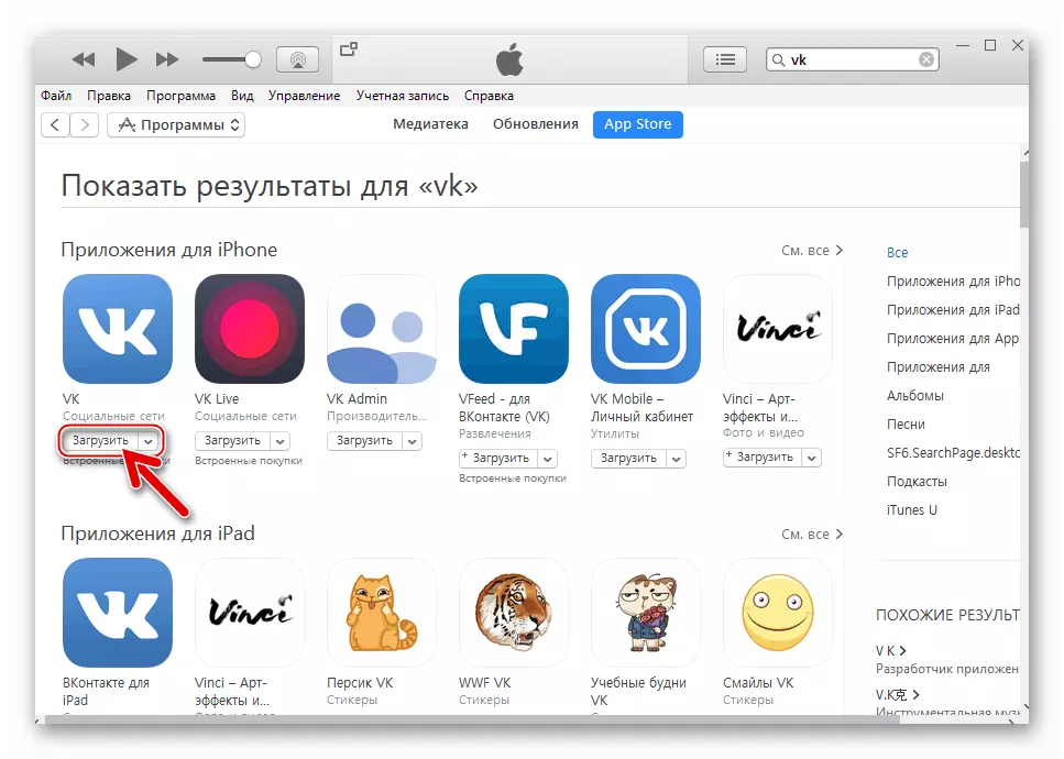 Vkontakte pou enstalasyon iPhone via iTunes 12.6.3 - bouton download anba icon nan nan aplikasyon pou nan magazen an App
