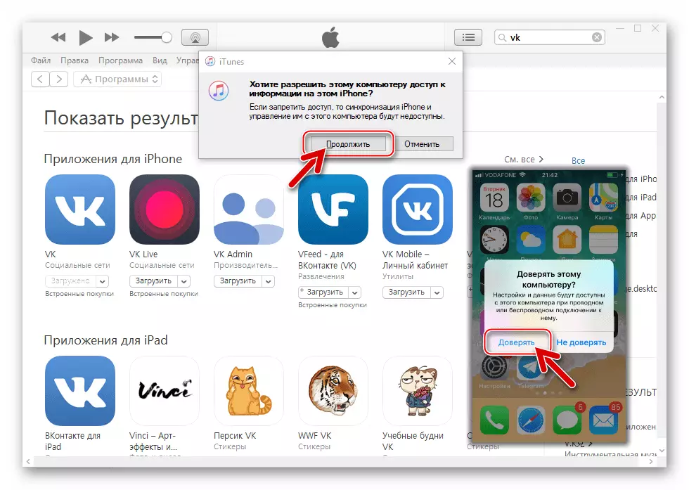 ВКонтакте для iPhone підключення iPhone до комп'ютера для перенесення програми з iTunes