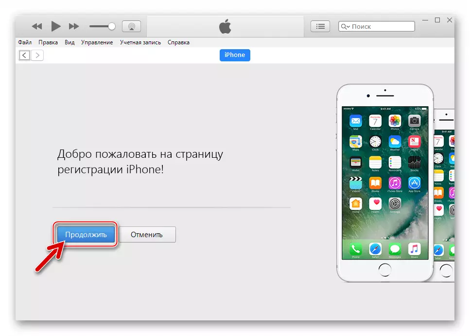 VKontakte for iPhone首次智能手机连接到iTunes 12.6.3 - 继续按钮