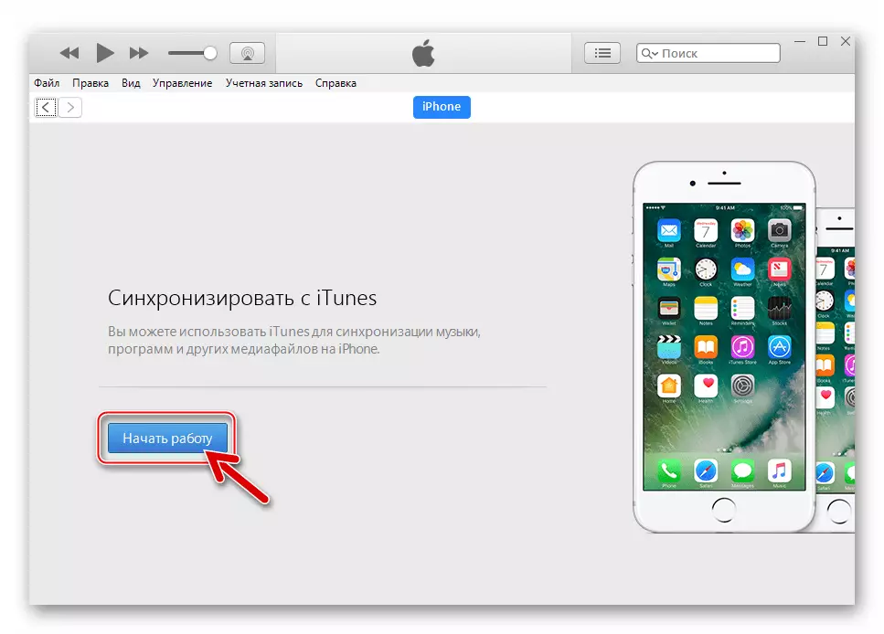Вконтакте для iPhone iTunes певое падключэнне апарата - кнопка Пачаць працу
