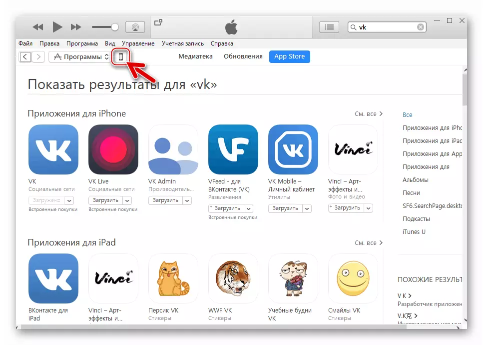 Vkontakte pou enstalasyon iPhone via iTunes 12.6.3 - ale nan paj la Jesyon Devys
