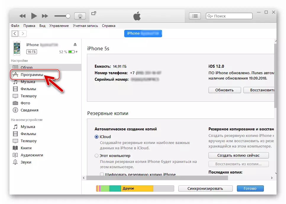 VKontakte ສໍາລັບການຫັນປ່ຽນ iphone ກັບບັນດາໂປແກຼມຕ່າງໆໃນຫນ້າການຄຸ້ມຄອງອຸປະກອນໃນ iTunes 12.6.6.3