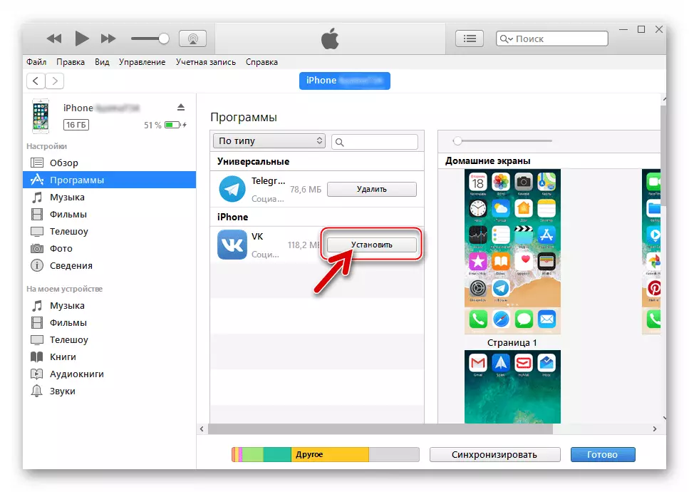 Hubungan sareng iPhone ngamimitian pamasangan via iTunes - tombol set