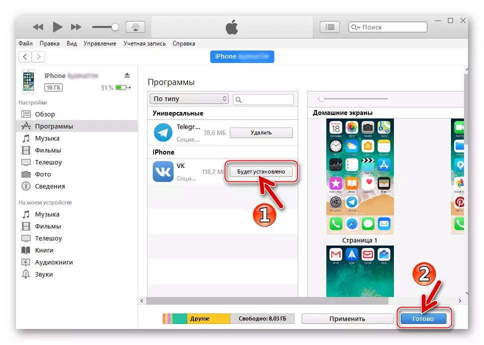 Vkontakte per iPhone iniciar la transferència a el telèfon intel·ligent d'iTunes 12.6.3 - el botó està llest