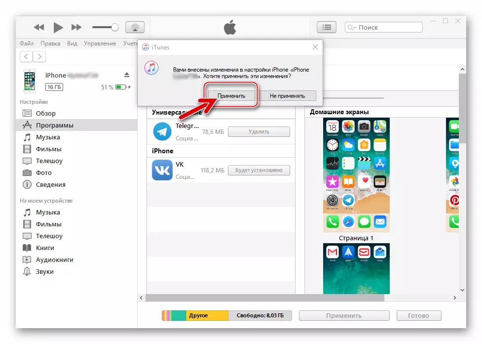 ВКонтакте для iPhone прийняти зміни в налаштування апарату в iTunes 12.6.3