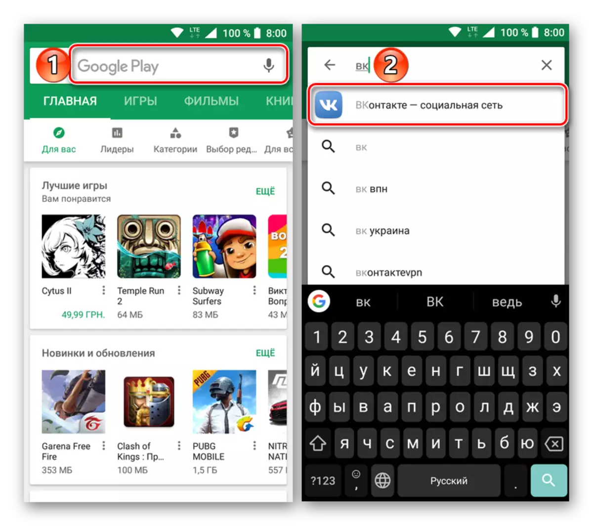 Traži Google Play tržište VKONTKTE aplikacija za Android