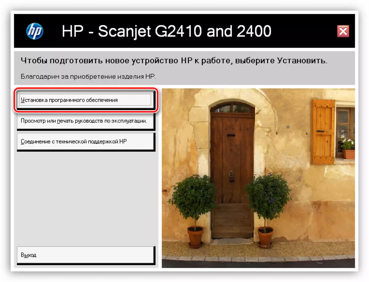 HP Scanjet 2400スキャナー用のフル機能ソフトウェアを実行