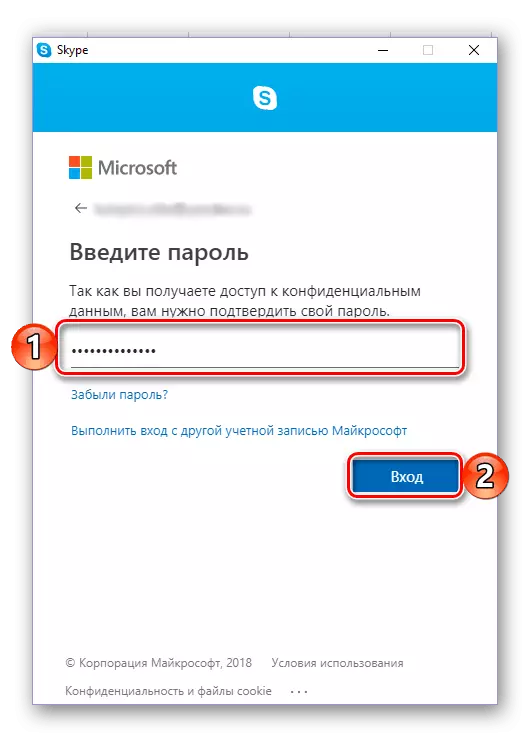 Unos nove lozinke za unos Skype 8 za Windows