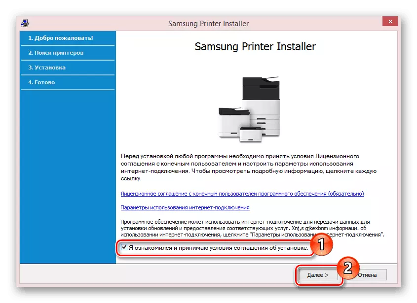 Samsung Printer Sürüjiniň sürüjilik şahadatnamasy şertnamasy