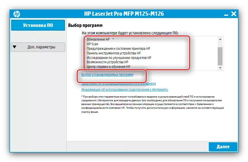 Изберете инсталирани програми при инсталирање на драјвери за HP LaserJet Pro MFP M125RA