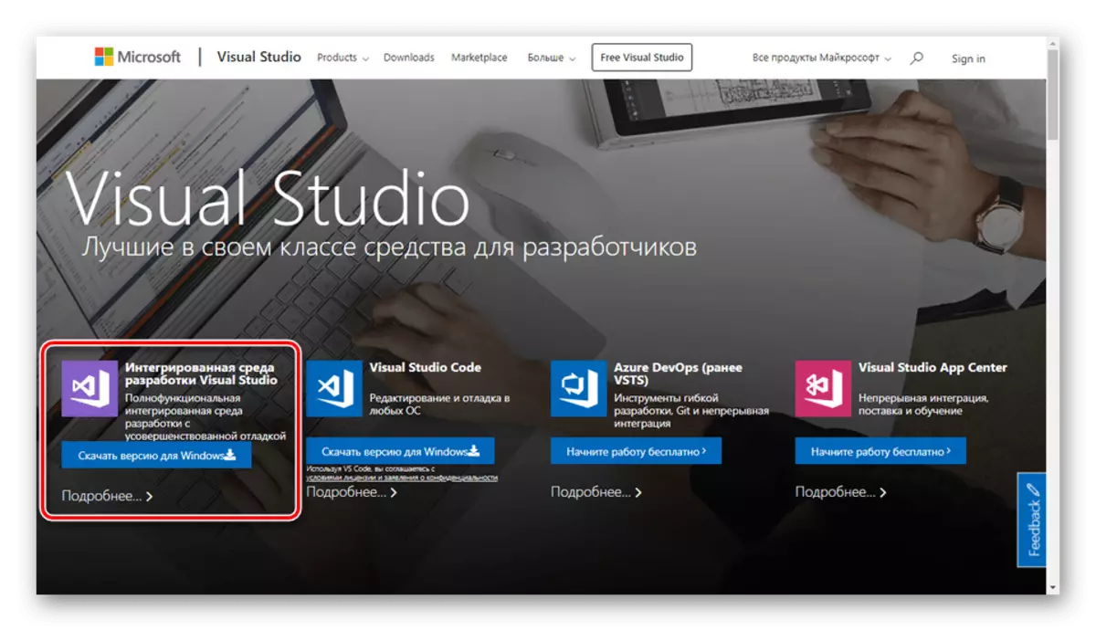 Trecerea la site-ul oficial al Visual Studio