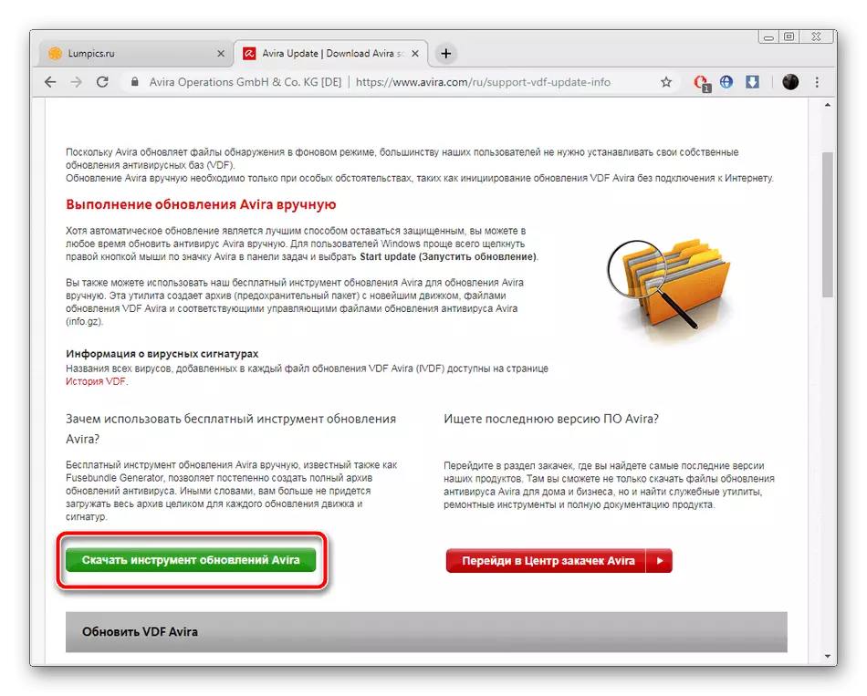 Avira Antivirusの手動アップデートのためのダウンロードユーティリティ