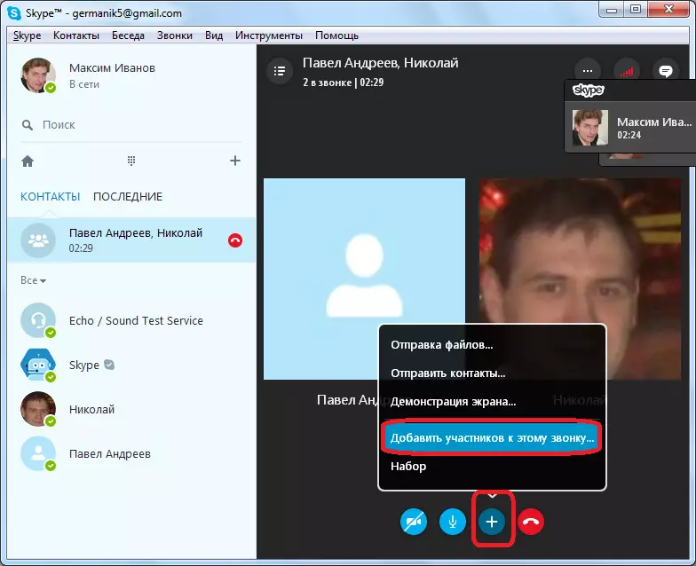 Adicionando um novo usuário na conferência no Skype