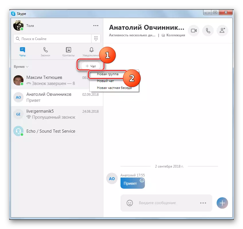 Skype 8 хөтөлбөрт шинэ бүлэгт шилжих шилжилт