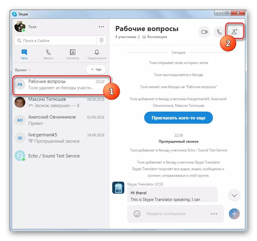 Skype 8 бүлэгт шинэ оролцогч нэмэх шилжилт