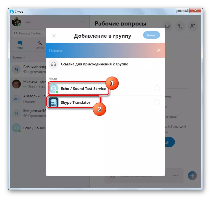 Skype 8 ပရိုဂရမ်ရှိအဆက်အသွယ်များစာရင်းမှလူသစ်များသို့လူသစ်များသို့ထည့်ခြင်း