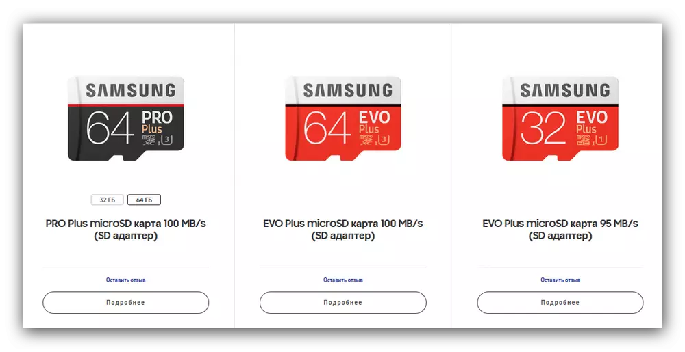 Samsung компаниясының ресми сайтында қол жетімді microSD карталары