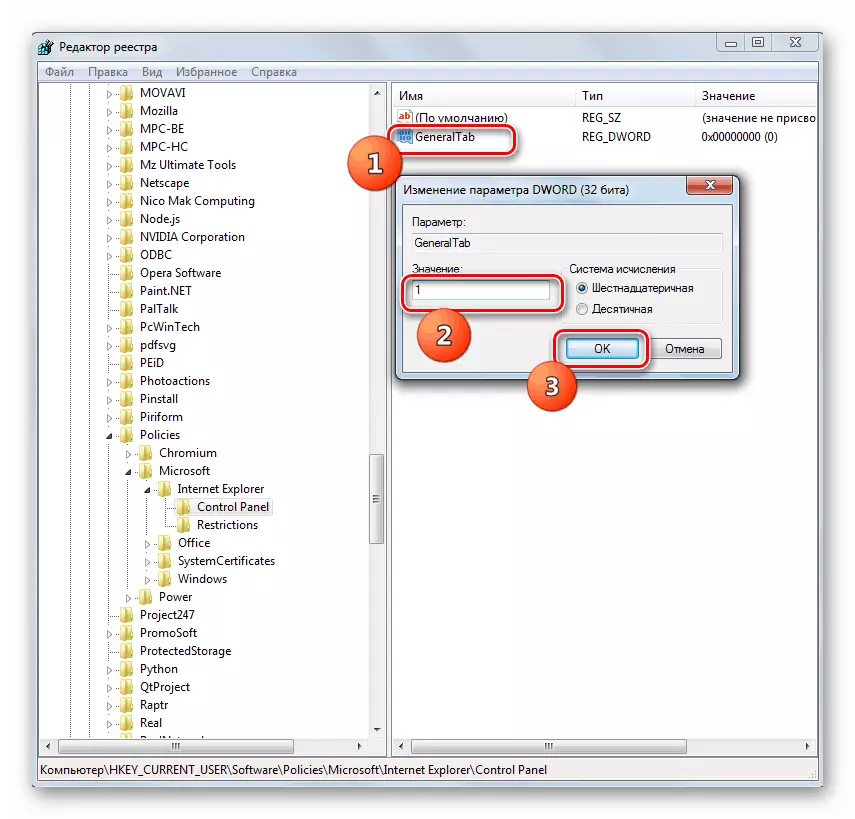 GENERALTAB parametar svojstva u Registry Editor u Windows 7