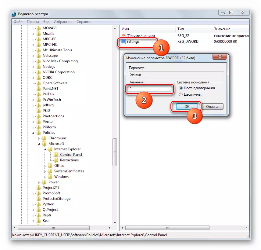 Настройки Параметрични свойства в редактора на системния регистър в Windows 7