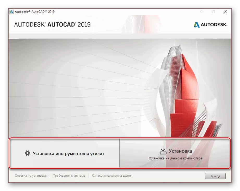 ДК-де AutoCAD орнату түрін таңдау