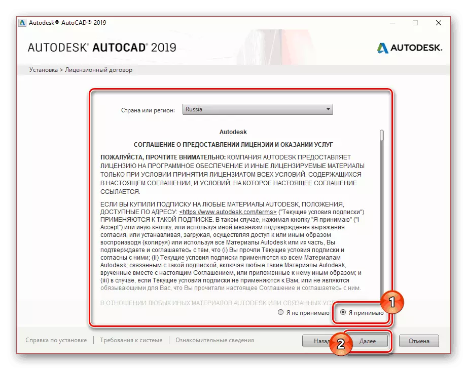 Přijetí uživatelské dohody AutoCAD