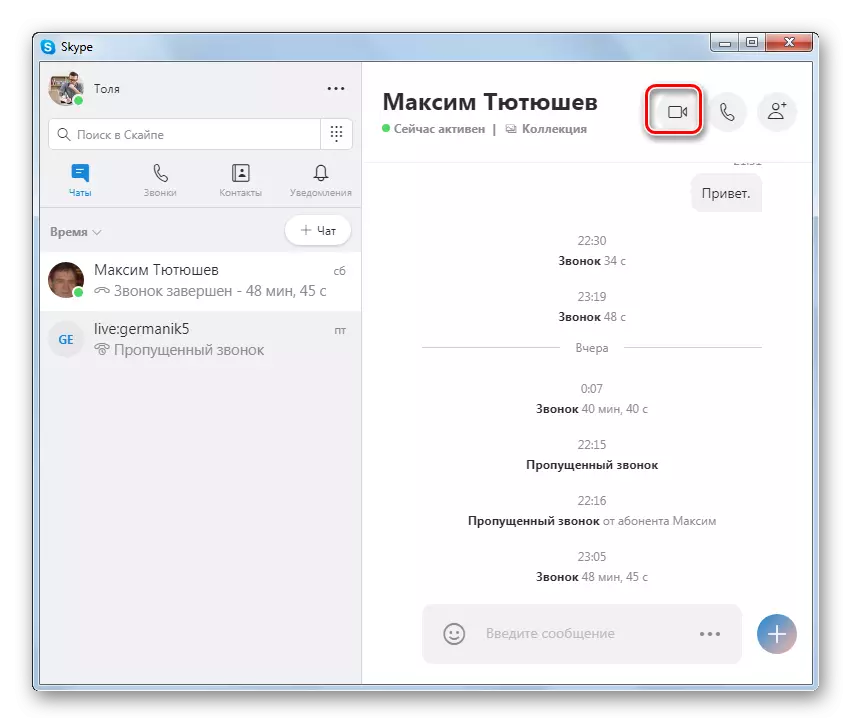 स्काईप 8 प्रोग्राममध्ये व्हिडिओ कॉलच्या अंमलबजावणीसाठी संक्रमण