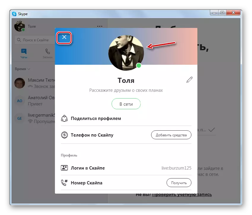 아바타는 Skype 8 프로그램에서 선택한 이미지로 바뀝니다.