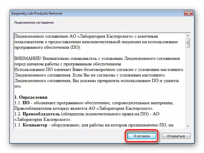 Kaspersky Anti-virus ဖယ်ရှားခြင်းအတွက်လိုင်စင်ရသဘောတူညီချက်အသုံးအဆောင်များ