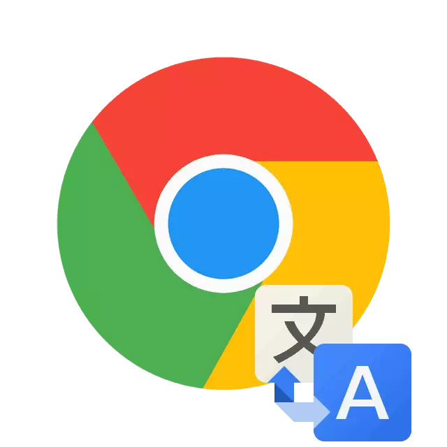 Google Chromeда тәрҗемәче ничек урнаштырырга