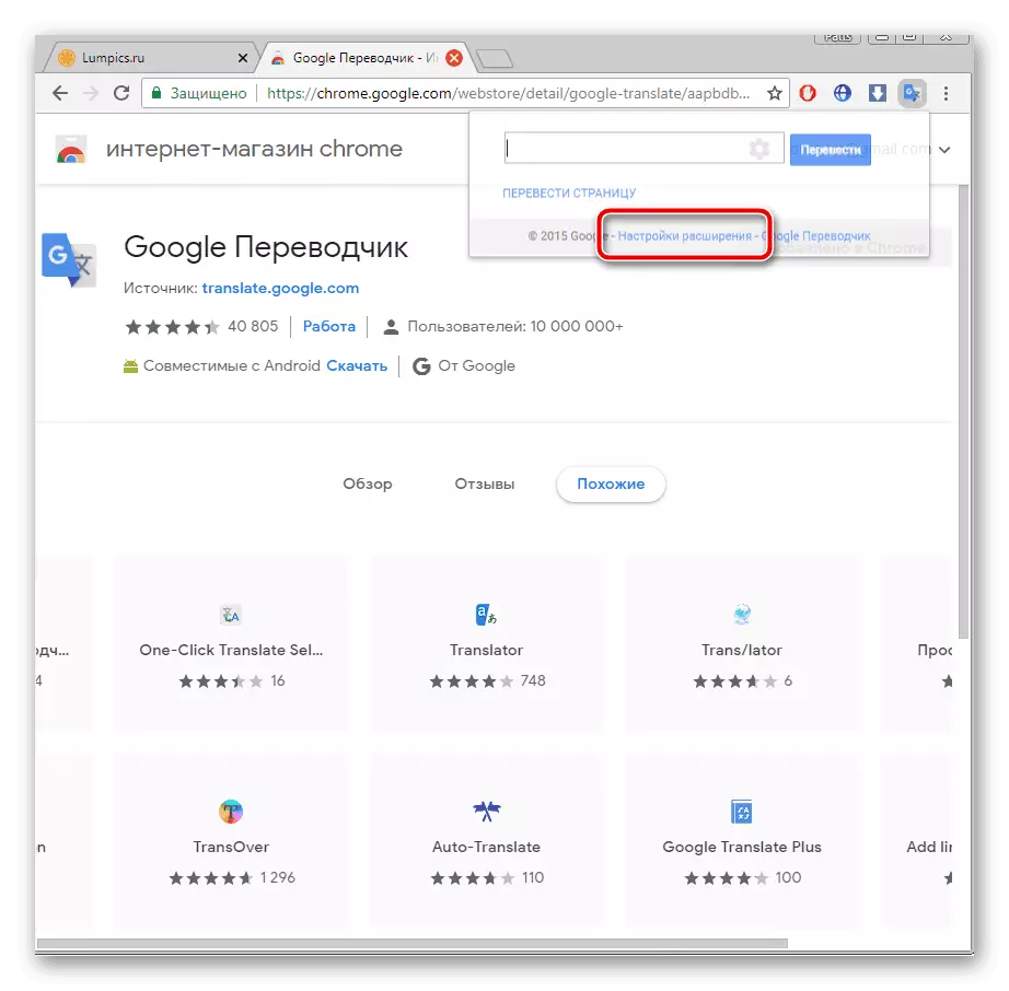Accesați setările de expansiune Google Chrome Browser
