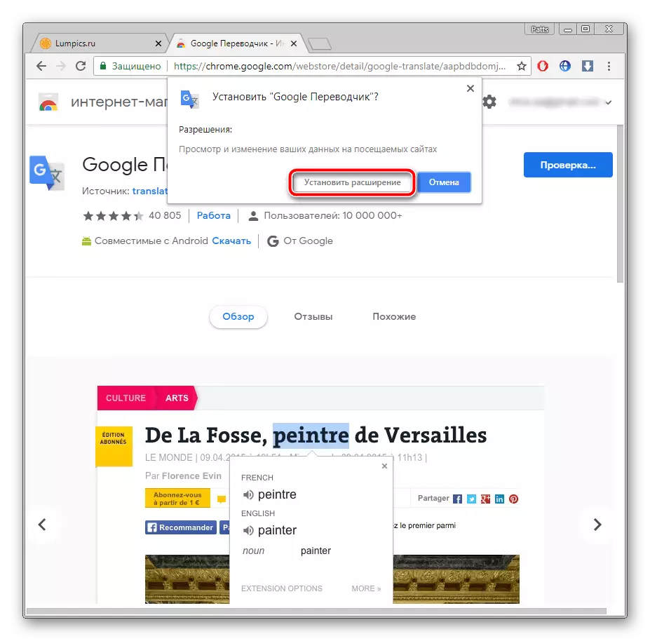 Acord cu o instalație de extindere a traducătorului pentru browserul Google Chrome